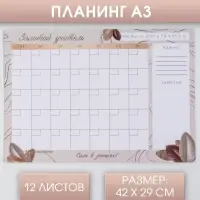 Планинг «Золотой учитель», А3, 12 листов