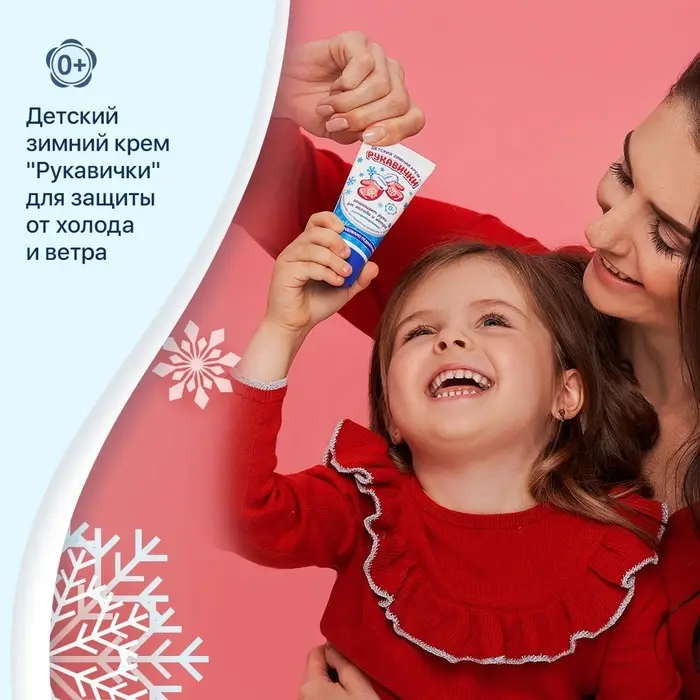 Крем для рук Детский  МОРОЗКО зимний, Рукавички  50мл Крем для рук Детский  МОРОЗКО зимний, Рукавички  50мл