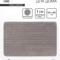 Коврик Savanna, 50&times;80 см, ворс 1 см, микрофибра, серый