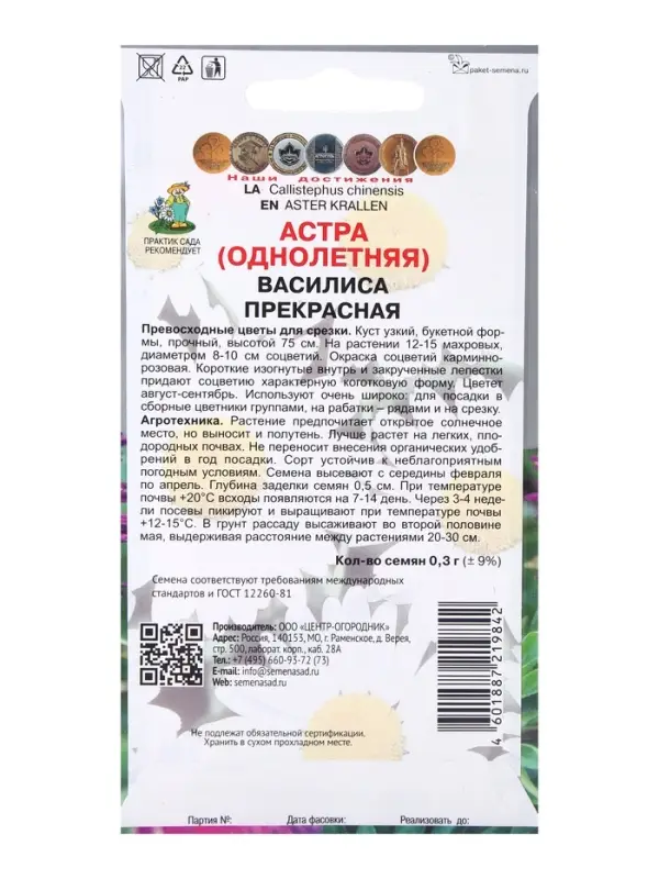 Семена цветов Астра Василиса прекрасная, 0,3гр