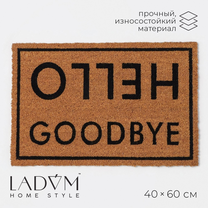 Коврик придверный LaDо́m, 40×60 см, кокосовое волокно Коврик придверный LaDо́m, 40×60 см, кокосовое волокно