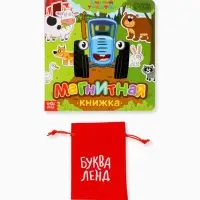 Магнитная книжка &laquo;Весёлые зверята&raquo; &laquo;Синий трактор&raquo;