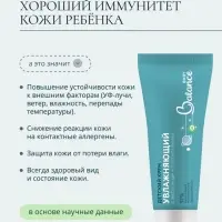 Детский крем с маслом ши и пребиотиками Baby Balance увлажняющий, 75 мл