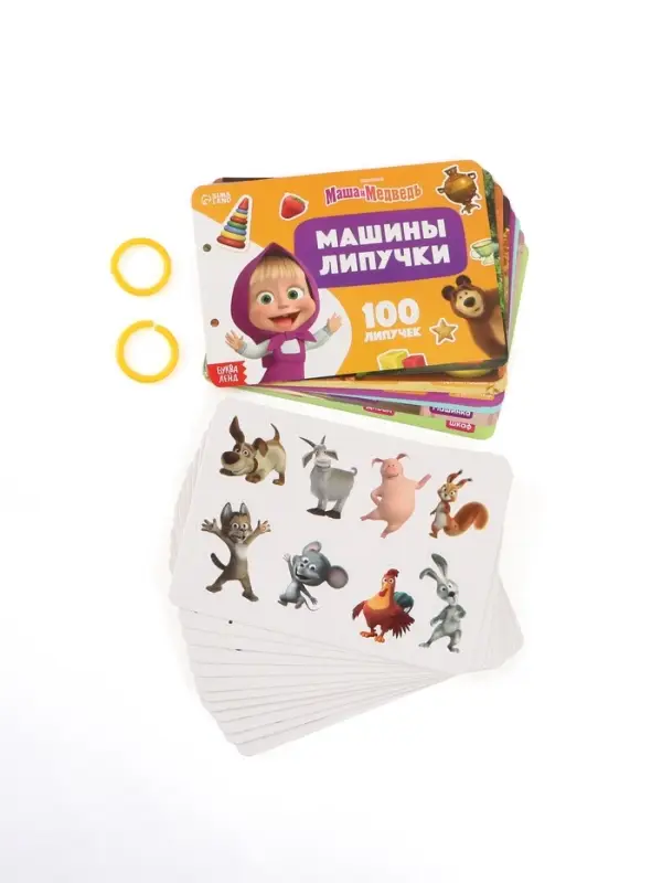 Большая книга с липучками &laquo;Маша и Медведь&raquo;, А5, 100 липучек