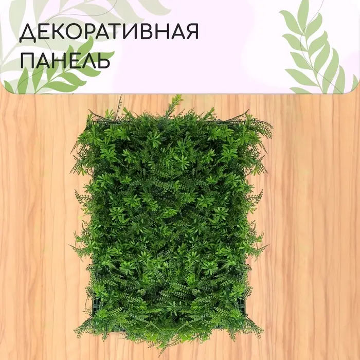 Декоративная панель, 40&times;60 см, &laquo;Разнотравье&raquo;, Greengo