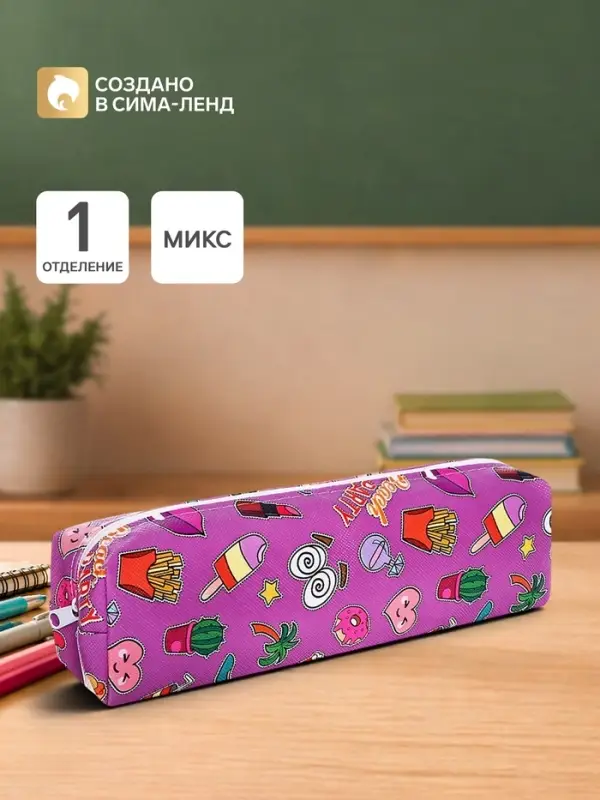 Пенал школьный &laquo;Стикеры&raquo;, на молнии, МИКС