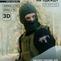 Шеврон на одежду &laquo;Автомат MP7&raquo;, на липучке, 8&times;5 см, разноцветный