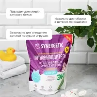 Кислородный пятновыводитель, отбеливатель, очиститель SYNERGETIC, дой-пак, 2 кг
