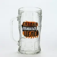 Кружка пивная стеклянная «Создан добиваться целей», 500 мл Кружка пивная стеклянная «Создан добиваться целей», 500 мл