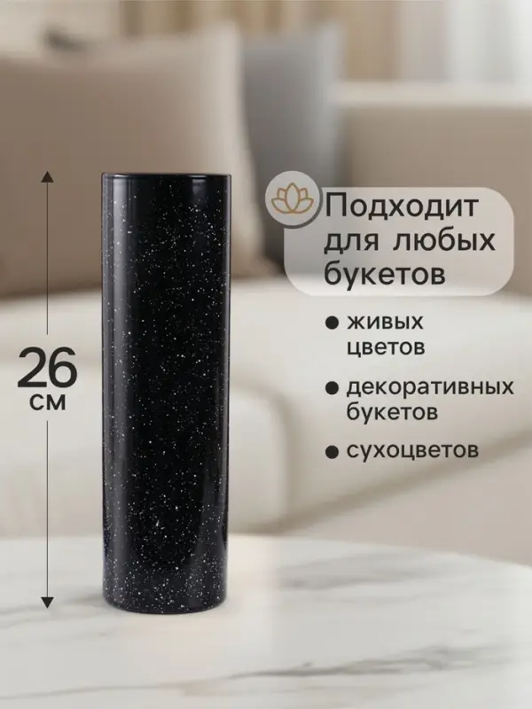 Ваза для цветов &laquo;Крапле&raquo;, прямая, h=26 см, стекло, чёрная