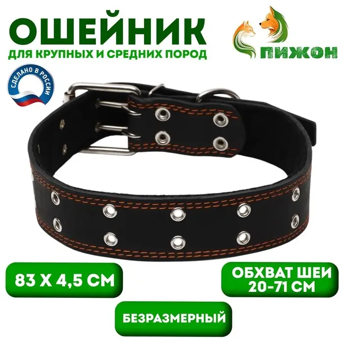 Ошейник безразмерный, 83&times;4.5 см, ОШ 20-71 см, на синтепоне, кожа, чёрный