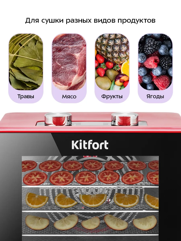 Дегидратор для овощей фруктов пастилы КТ-1915 - 340 Вт Дегидратор для овощей фруктов пастилы КТ-1915 - 340 Вт