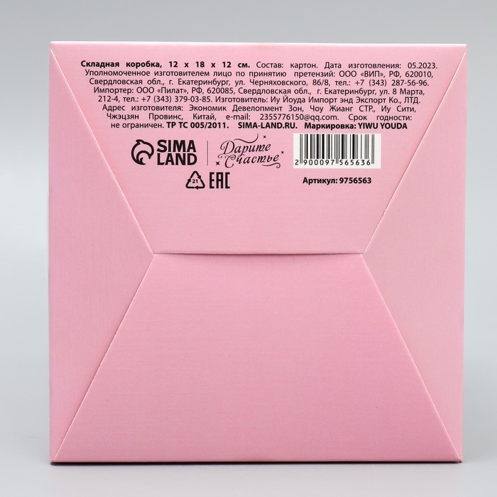 Коробка подарочная складная, упаковка, «Цвети от счастья», 12 х 18 х 12 см Коробка подарочная складная, упаковка, «Цвети от счастья», 12 х 18 х 12 см