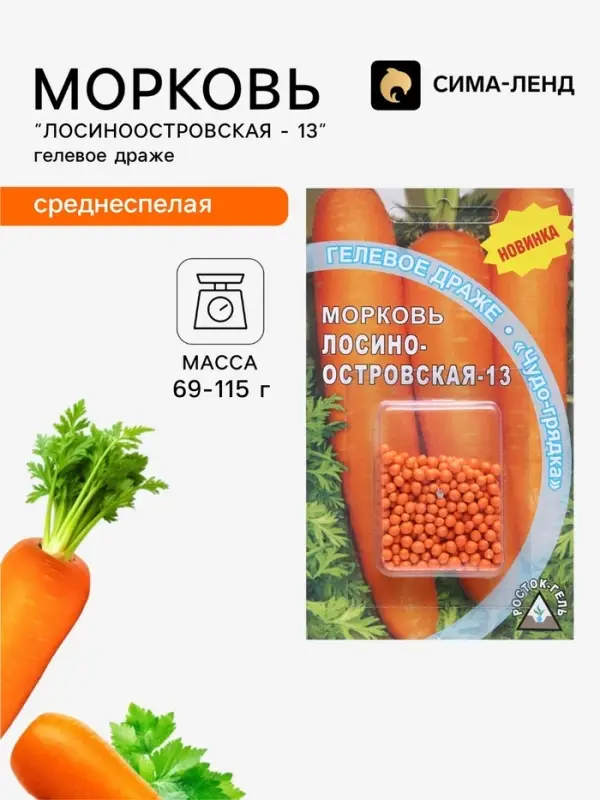 Семена Морковь &laquo;Лосиноостровская 13&raquo;, гелевое драже, 300 шт., &laquo;Росток-гель&raquo;