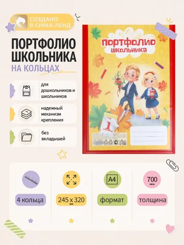 Папка-портфолио А4, Calligrata &laquo;Гимназия&raquo;, пластиковая, на 4 кольцах, для школьника, без вкладышей