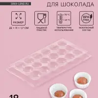 Форма для шоколада и конфет «Бриллиант», 18 ячеек, 22×11 см, прозрачная