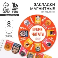 Закладки магнитные для книг, 8 шт. &laquo;Звери&raquo;