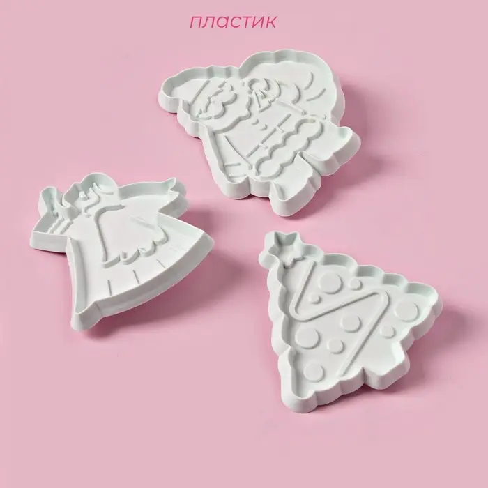 Плунжеры кондитерские Доляна &laquo;Новый год&raquo;, набор 3 шт., пластик, белые