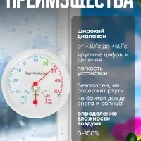 Термометр уличный, гигрометр, d=6.5 см, белый