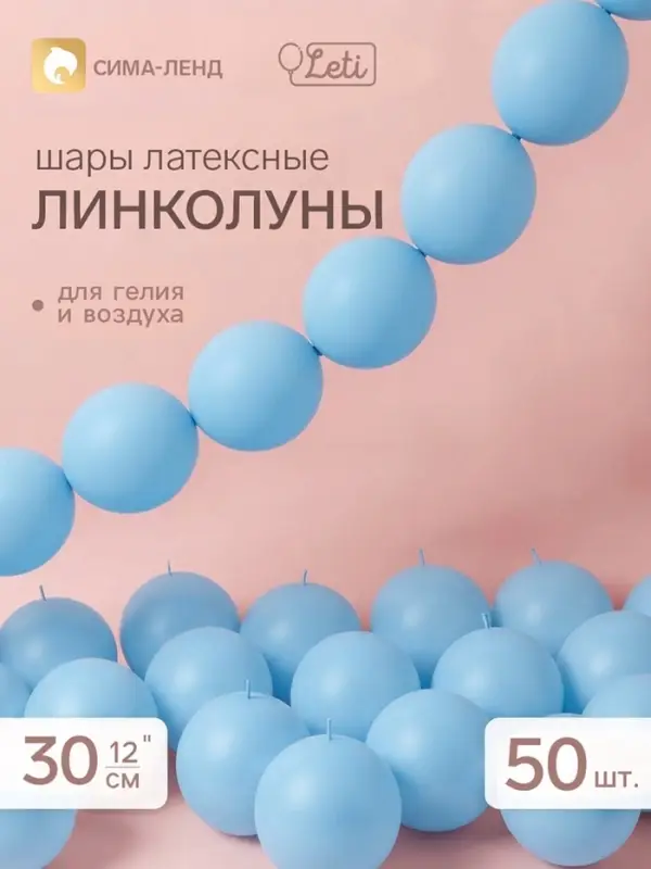 Воздушные шары латексные 12" &laquo;Линколун&raquo;, голубой, набор 50 штук