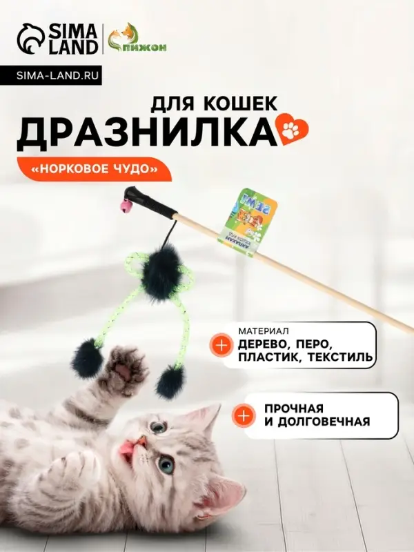 Дразнилка - удочка &laquo;Норковое чудо&raquo;, на деревянной палочке