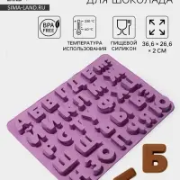 Форма для шоколада Доляна &laquo;Алфавит для бенто-тортов&raquo;, силикон, 36.6&times;26.6&times;2 см, 33 ячейки (3.5&times;3 см), сиреневая