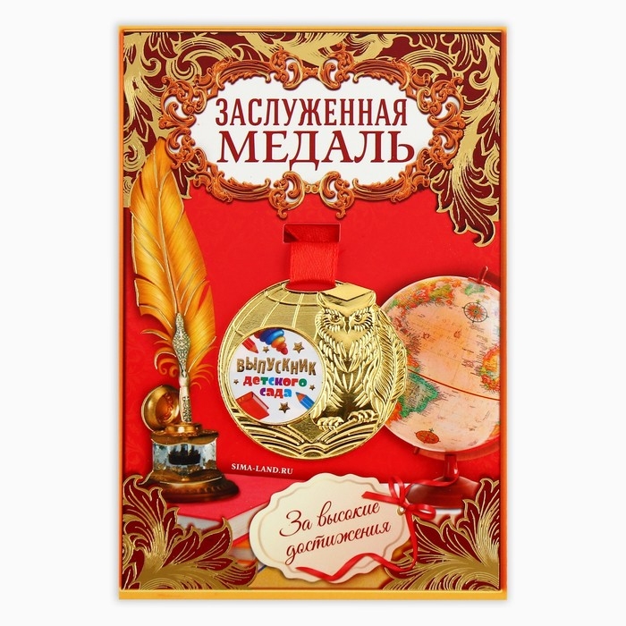 Медаль детская на Выпускной «Выпускник детского сада», на ленте, золото, металл, d = 5 см Медаль детская на Выпускной «Выпускник детского сада», на ленте, золото, металл, d = 5 см