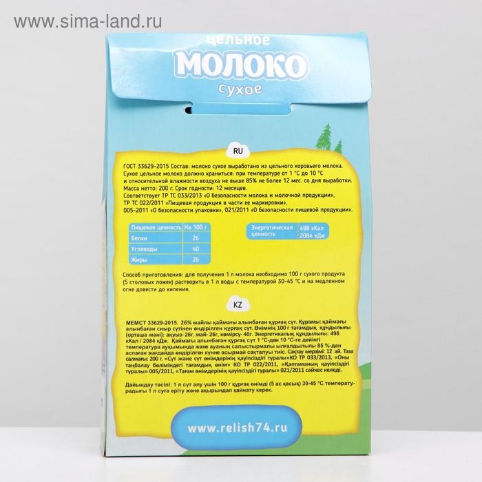 Молоко сухое ЦСМ ГОСТ 26% жирность, твердая, упаковка, 200 г Молоко сухое ЦСМ ГОСТ 26% жирность, твердая, упаковка, 200 г