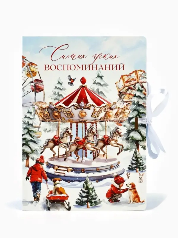 Складная коробка-книга &laquo;Новый год 2026: Карусельные лошадки&raquo;, 21&times;15&times;7 см
