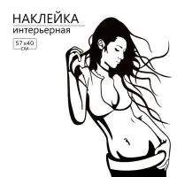 Интерьерная наклейка 3Д TAKE IT EASY &laquo;Девушка&raquo;, 57&times;40 см