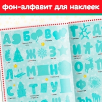 Книга с многоразовыми наклейками "Новогодняя азбука", 4 стр., формат А4