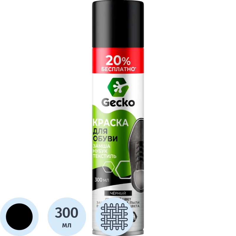 Краска для обуви Gecko ЗАМША черная 300мл 101416