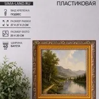 Рама для картин и зеркал Artex Bray, 20&times;20 см, пластик, золото с коричневым
