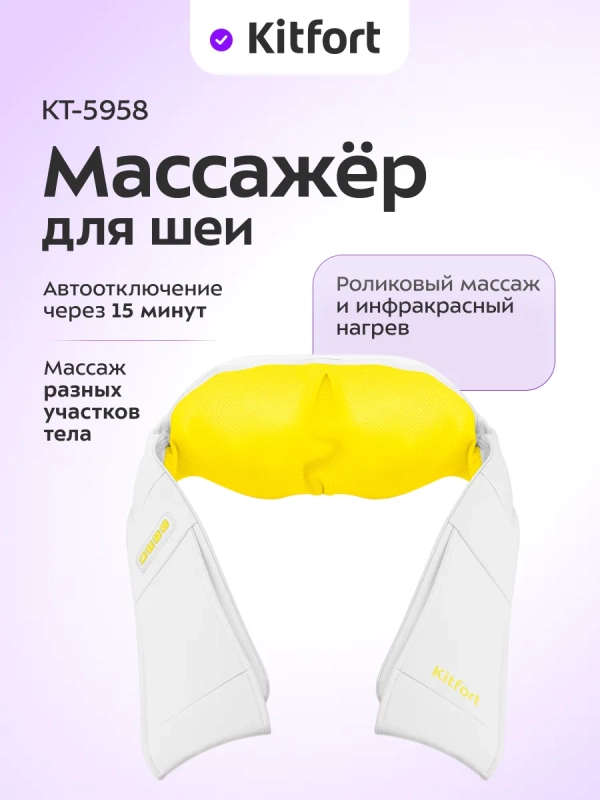 Массажер для шеи электрический КТ-5958 - 24 Вт Массажер для шеи электрический КТ-5958 - 24 Вт