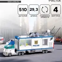 Конструктор Sluban &laquo;Мобильный полицейский участок&raquo;, 510 деталей