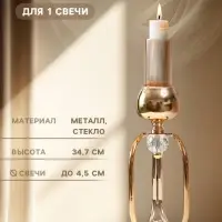 Подсвечник на 1 свечу &laquo;Сервилия&raquo;, под золото, d=4.5 см, 11&times;11&times;34.7 см