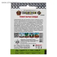 Семена Томат "Бычье сердце",  серия Кольчуга NEW, 0,1 г