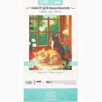 Вышивка крестиком 35х45 см "Там, где уют"