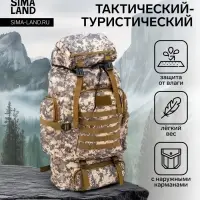 Рюкзак тактический туристический Adventure, 70 л, с карманами, расцветка пиксели
