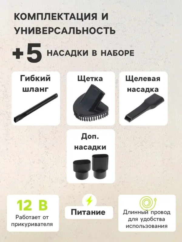 Пылесос автомобильный CARTAGE, 5 насадок, 140 Вт, 12 В, черный