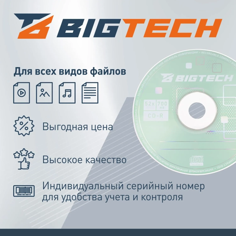 Носители информации Bigtech YCDRB002 CD-R 700 МБ/52х/50шт/уп cake box