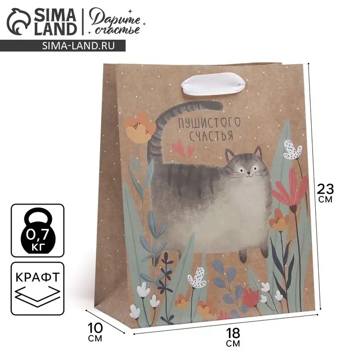 Пакет подарочный крафтовый, упаковка, «Пушистого счастья», MS 18 х 23 х 8 см Пакет подарочный крафтовый, упаковка, «Пушистого счастья», MS 18 х 23 х 8 см