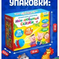 Игровой набор с проектором &laquo;Мои любимые сказки&raquo;, 3 книжки со сказками, 3 слайда, 24 картинки