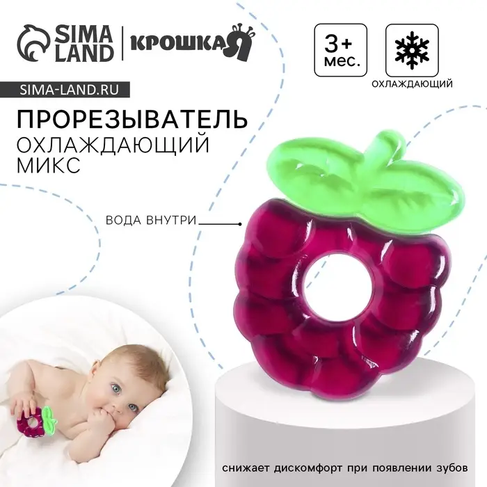 Прорезыватель для зубов охлаждающий с водой &laquo;Ежевика&raquo;, МИКС