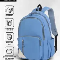 Рюкзак школьный на молнии, с отделами, карманами, размер 31&times;18&times;44 см, голубой