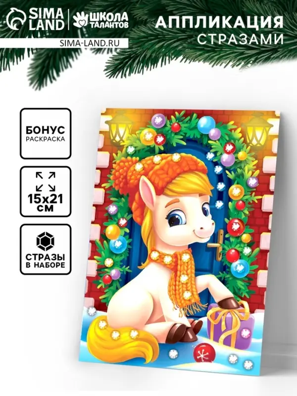 Аппликация стразами «Лошадка» 14.8×21 см