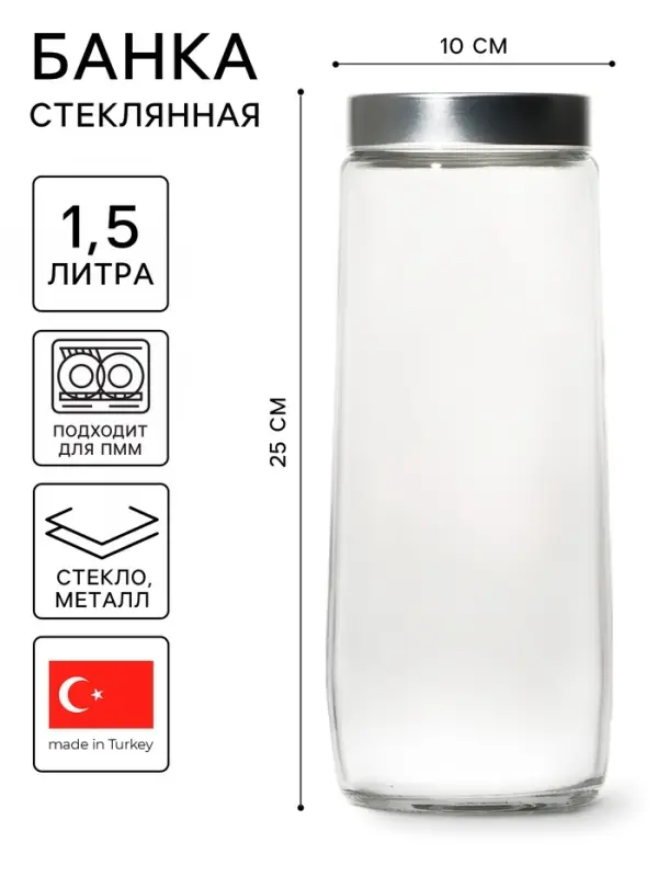 Банка для сыпучих с металлической крышкой &laquo;Вока&raquo;, 1.5 л, стекло