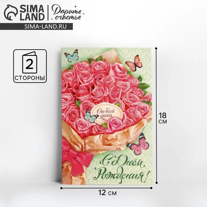 Открытка &laquo;С Днем Рождения!&raquo; букет розовых роз, 12&times;18 см