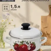 Кастрюля эмалированная, 1.5 л, d=18.3 см, с крышкой, белая