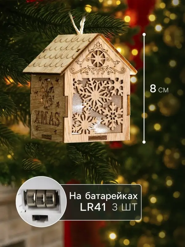 Ёлочная игрушка &laquo;Домик со снежинками&raquo;, 8&times;6.5&times;6 см, от батареек, свечение тёплое белое